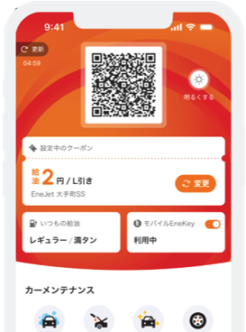 ENEOS公式アプリ