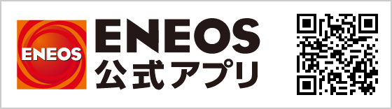 ENEOS公式アプリ