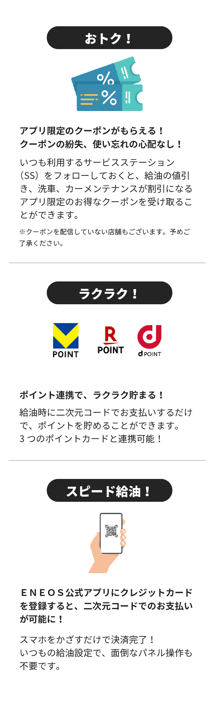 ＥＮＥＯＳ公式アプリでできること