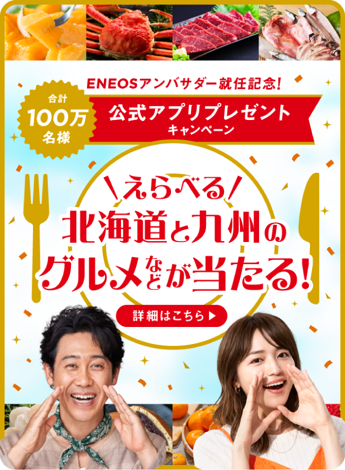 公式アプリプレゼントキャンペーン